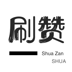 淘宝直播间刷人气-会员租号-微视业务
